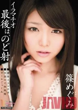 MIGD-455 Studio MOODYZ – Deep Throat – At the End, I Cum in Her Throat ( Megumi Shino )