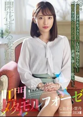 MISM-271 Anal Metamorphosis Shiokawa Sea Urchin