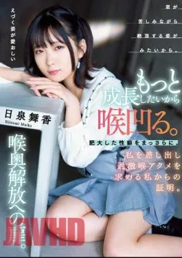 MISM-286 I’m Hungry Because I Want To Grow More. Get Rid Of Your Enlarged Sexuality. Proof From Me Who Offers Me And Seeks Extreme Throat Acme. The Door To Release Your Throat. Maika Nissen