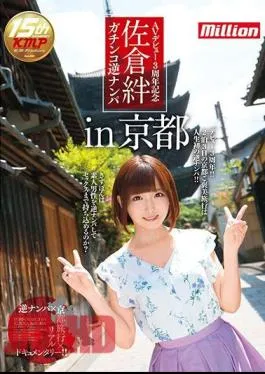 MKMP-181 A 3rd Year Anniversary Of Her AV Debut Kizuna Sakura Serious Reverse Pick Up In Kyoto