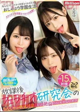 MKMP-548 I’m An Unpopular Guy Who Was The Subject Of An After-school Fellatio Study Group’s Penis-shabu Research, Where I Always Give Five Blowjobs A Day.