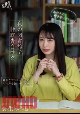 MOON-012 “I Want To Go Out With That Person… (voice In My Heart)” Silent Confessional Sex In The Library At Night Mizuki Yayoi
