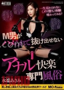 MOPP-092 Masochistic Man Is And Can’t Get Out Of Anal Pleasure Specialty Customs Asami Mizubata