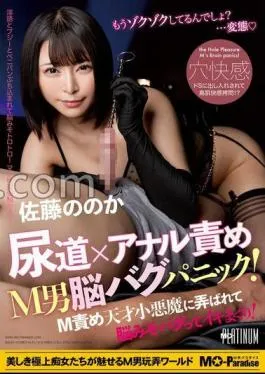 MOPP-095 Anal Torture × Urethra Masochistic Man Brain Bug Panic! – M blame is tossed by a genius little devil and the brain bug is rolled! Sato’s