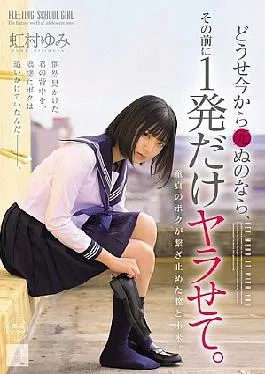 MUDR-329 If I’m Going To Die Now Anyway, Let Me Have One More Shot Before Then. Yumi Nijimura