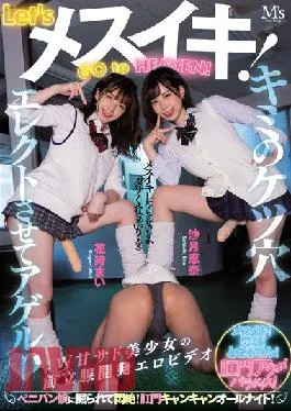 MVSD-521 Studio M’s Video Group Let’s Mesuiki! GO To HEAVEN! She Faints In Agony After Being Dug By A Strap-on Girl! Anal Cancan All Night! Flower Hunting Ena Satsuki