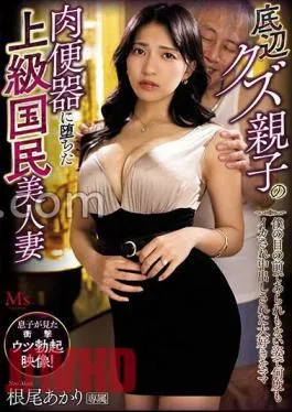 MVSD-598 A Beautiful Wife From A Senior Citizen Who Fell Into The Meat Urinal Of A Bottom-class Scum Parent And Child. My Favorite Mom, Akari Neo, Was Made To Cum And Cum Over And Over Again In Front Of My Eyes.