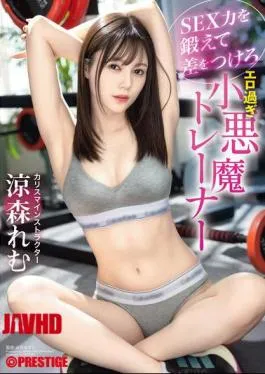 Mosaic ABF-217 Train Your Sex Skills And Make A Difference – The Overly Erotic Devil Trainer Remu Suzumori