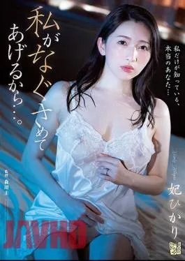 Mosaic ADN-480 I Will Comfort You… Princess Hikari