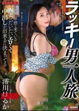 Mosaic ALDN-449 Lucky Man Traveling Alone Haruka Miogawa