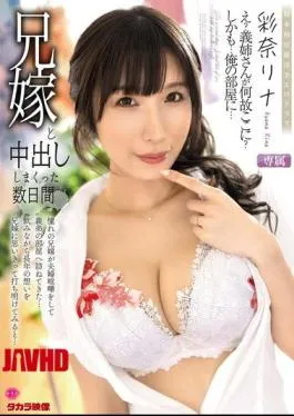 Mosaic ALDN-472 A Few Days Of Creampie Sex With My Brother’s Wife, Rina Ayana