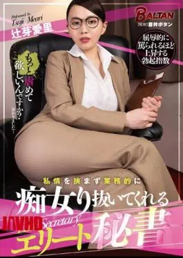 Mosaic BACJ-022 Airi Tsuji, An Elite Secretary Who Works As A Filthy Girl Without Any Personal Feelings