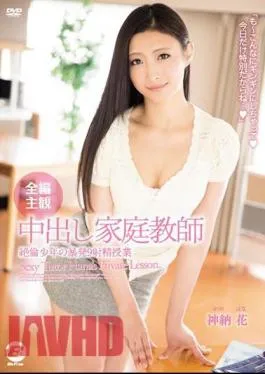 Mosaic BF-485 Whole Story POV Private Tutor Unequaled Boy’s Outburst 9 Ejaculation Class Hana Kano