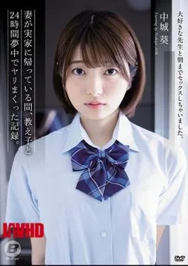 Mosaic BF-620 A Record Of Being Absorbed In 24 Hours With A Student While His Wife Was Returning Home. Aoi Nakashiro