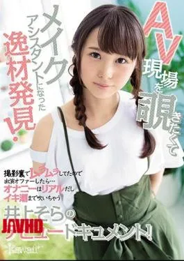 Mosaic CAWD-121 Discovered A Talented Person Who Wanted To Look Into The AV Site And Became A Makeup Assistant! Since I Was So Horny Behind The Scenes, I Offered An Appearance… Onani-is Real And Sora Inoue’s Debut Document That Blows Up To The Tide!