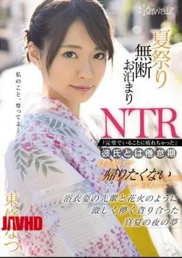 Mosaic CAWD-161 Staying Without Permission At The Summer Festival NTR “I’m Tired Of Being Perfect” I Was Told That I Didn’t Want To Go Home Because I Was Tired Of Being Tired … A Dream Of A Midsummer Night When I Was Fiercely Hungry Like Fireworks With My Senior In A Yukata Natsu Tojo