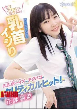 Mosaic CAWD-308 Chikupaco With BB Boys Is A Critical Hit! Full Throttle Smash Beautiful Girl Full Throttle Nipple Ijiri Hanayo Hina