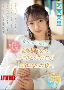 Mosaic CAWD-340 “I Just Want To Be Loved …” As A Result, I Became Addicted To Her Love-loving Girlfriend, Who Has Been Treated As A Convenient Woman. Minori Kawana