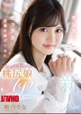 Mosaic CAWD-383 Okayama Dialect Who Has Devoted Youth To Dance And Sex Is Cute Norinori Momojiri Daughter AV Debut Himeno Rina