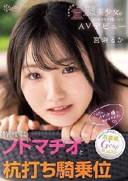 Mosaic CAWD-772 Her Special Skills Are Throat Machio (deep Throat Blowjob) And Pounding Cowgirl Position. Her Weapons Are Her Soft, White Skin And G-cup Breasts. “Can I Become An AV Actress?” Innocent Baby-faced Beautiful Girl Makes Her AV Debut With Sparkling Eyes. Miyase Ruka