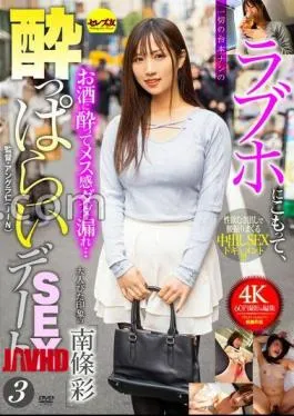 Mosaic CEMD-683 Locked Away In A Love Hotel, A Completely Unscripted Sex Date 3 Aya Nanjo