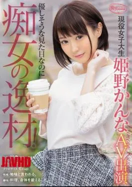 Mosaic CJOD-187 Though It Looks Gentle, It’s A Great Resource For Sluts!Active Female College Student Himeno Kana AV Appearance