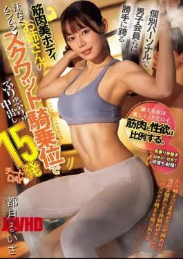 Mosaic CJOD-451 A Muscular Woman With A Beautiful Body Straddles Male Members In A Personal Session And Gives Them 15 Creampies In A Squat Cowgirl Position In A Cheat Day – Tsukizuki Ruisa