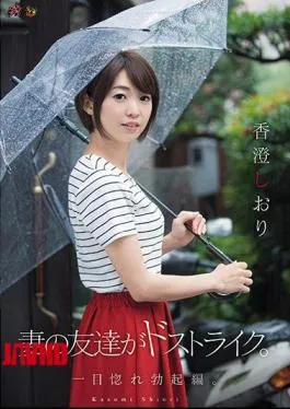 Mosaic DASD-503 My Wife’s Friend Strikes Away. A Love At First Sight And An Erection Version. Shiori Kagami