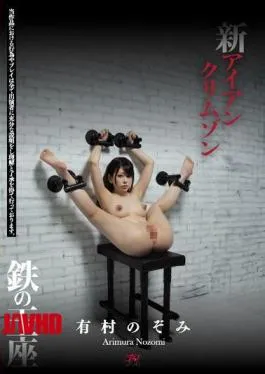 Mosaic DASD-591 New Iron Crimson Iron Throne Arimura Nozomi