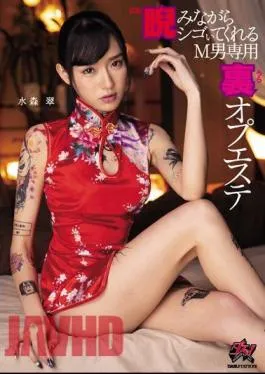 Mosaic DASD-647 A Massage Parlor With Special Options For Masochistic Guys – Get Your Cock Jerked Off While She Glares At You – Sui Mizumori