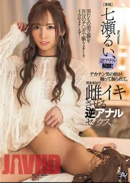 Mosaic DASS-353 Rui Nanase, Reverse Anal Released! Reverse Anal Sex Where A Man’s Daughter Gets Fucked With A Big Dick And Makes Him Really Cum.