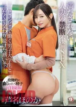 Mosaic DLDSS-191 Unsatisfied Married Woman’s Forbidden Affair SEX A Hot Winter Sweaty With A Male College Student Who Works At The Same Convenience Store… Honoka Ashina