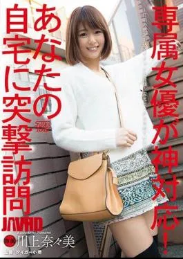 Mosaic DVAJ-227 Exclusive Actress God Correspondence!Assault Visit To Your Home. Kawakami Nanami