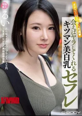 Mosaic EBOD-812 More Than Masturbation And Less Than Lover Kitsuman Whitening Milk Saffle Who Will Do It If You Meet