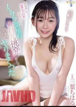 Mosaic FSDSS-667 When I Missed The Last Train And Stayed At A Junior Girl’s House… Chiharu Mitsuha Couldn’t Bear The Unconscious Provocation While Wearing No Bra And Kept Having Sex Until Morning.