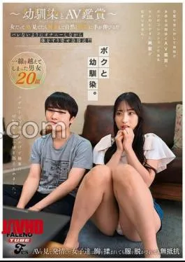 Mosaic FTHTD-092 Watching AV With A Childhood Friend Even A Woman Gets Excited When She Sees AV, She Naturally Reaches For Her Crotch!? – While masturbating so as not to get caught, rub her body and approach suddenly!!