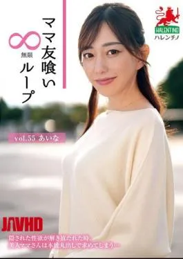 Mosaic HALE-060 Mommy Friend Eating Infinite Loop Vol.55 Aina