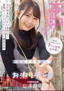 Mosaic HMN-430 We’ve Been Dating For Half A Year…My First Creampie Stay Date With My Boyfriend Who Won’t Have Sex At All Miho Kurata