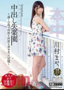 Mosaic HND-160 Also Had Memory Kawamura Asked Again And Again In The Mid-out Paradise Lost – Distant Island Maya