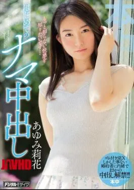 Mosaic HND-594 I Want To Know The Pleasure I Do Not Know Much … First Time Cum Shot Cake Ayumi Rika