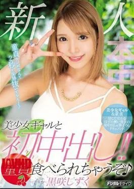 Mosaic HND-721 New Girl Gal And First Vaginal Cum Shot!I’ll Eat Virgins