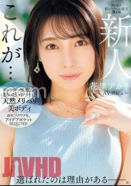 Mosaic IPSE-001 Newcomer Akari Hanasato AV Debut There’s A Reason Why She Was Chosen.