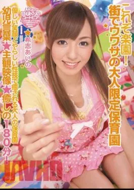 Mosaic IPTD-888 This is Paradise! The Infamous “Adult-Only” Nursery Aino Kishi