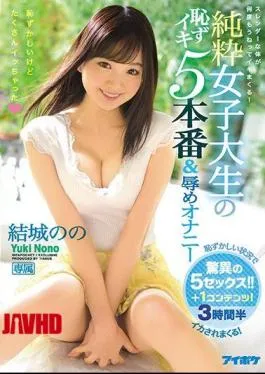 Mosaic IPX-172 Embarrassed But A Lot Shitty Pure Female College Shameful Iki 5 Production & Humiliation Masturbation Yuki’s