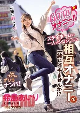 Mosaic IPX-696 Matsurbation GO TO!! Rather Than Staying Home And Jacking Off Alone, Wouldn’t You Rather Cum With Me? (Let’s Do It Together) Airi Kijima