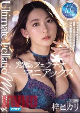 Mosaic IPX-704 Ultimate Fellatio Maniacs Beautiful Older Sister’s Rich Nebasupe Fellatio Oral Ejaculation SPECIAL Azusa Hikari