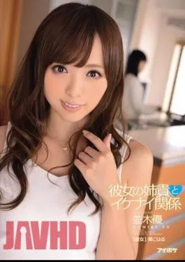 Mosaic IPZ-314 The Affair I’m having with my girlfriend’s Sister – Yu Namiki