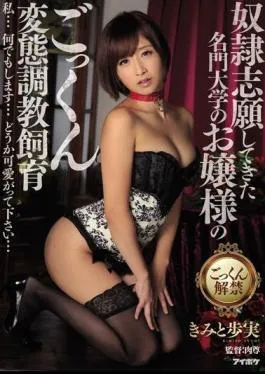 Mosaic IPZ-674 The Perverted, Cum-Swallowing Disciplining And Training Of A High Class Girl From A Prestigious College Who Wanted To Be A Slave. I’ll Do Anything… Please Love Me… Ayumi Kimito