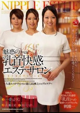 Mosaic JUC-949 Himari Seto Takase Marina Solid Nipple Care – Beauty Salon – Best By Our Esthetician Married Captivating Pleasure Nipples