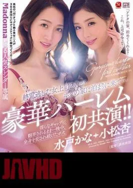 Mosaic JUL-902 Madonna’s Proud Popular Slender Exclusive Luxury Harem First Co-star! “Your House, Can You Stay? This Is Your Boss’s Order?” Two Female Bosses Who Missed The Last Train Came To Stay At My House … I Continued. (Blu-ray Disc)